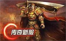 新开传奇私服发布网玩家必看:梁山传奇170金币区，分外振奋摆摊瞬息移动？